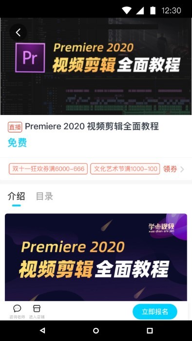 链课课官方版