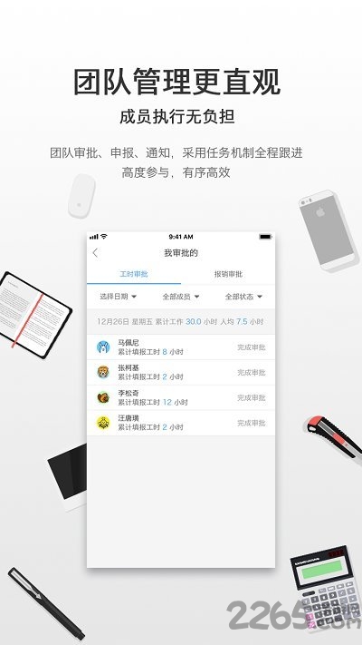 云竹协作app