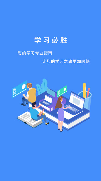大学生帮学习app