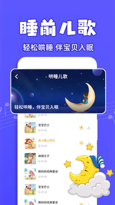 宝宝儿歌大全app下载