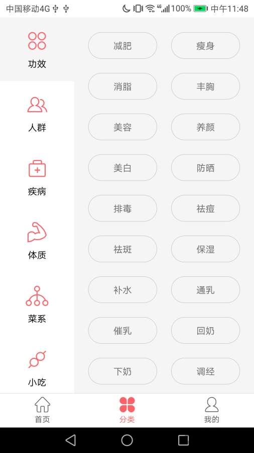 御厨食谱手机版