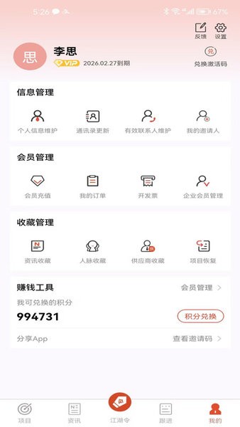 找人脉app