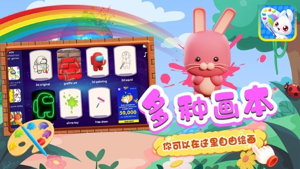 兔小宝魔法涂色最新版下载