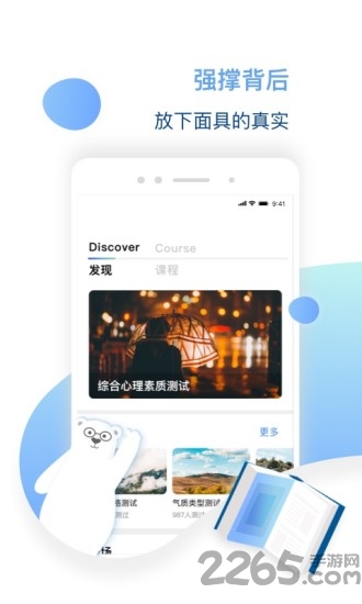 比优心理app下载