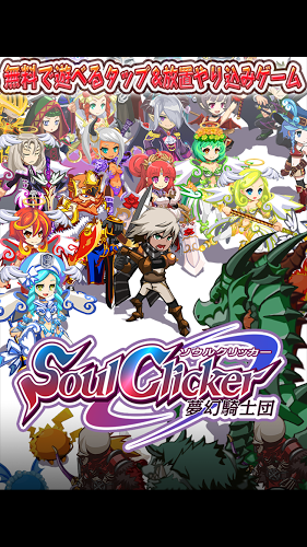 灵魂点击者最新破解版