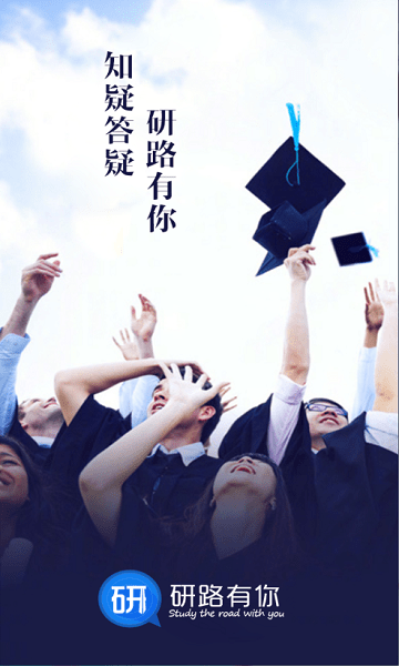 研路有你官方版