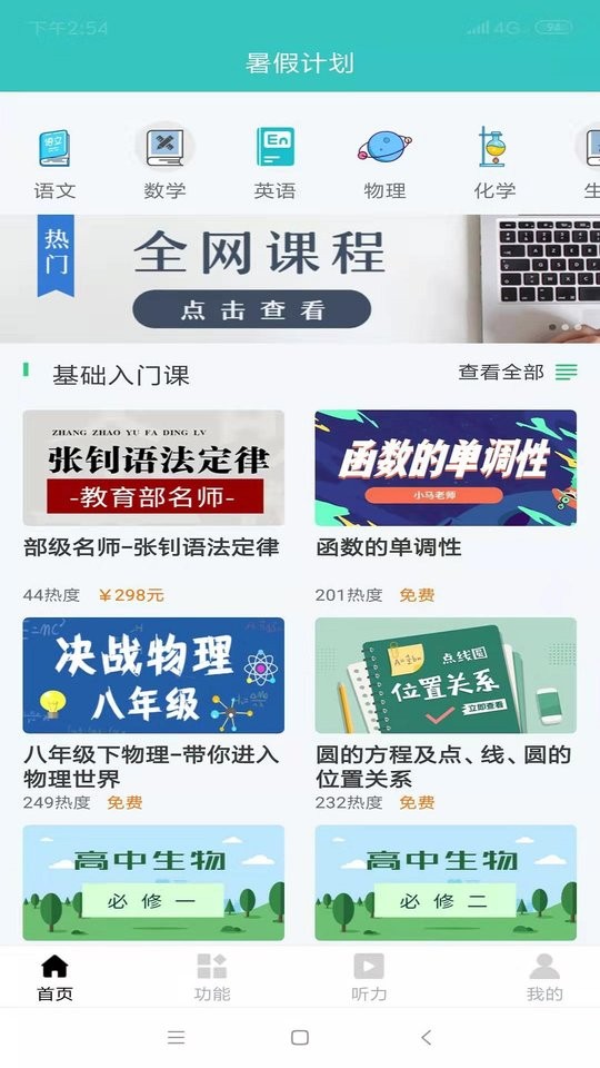 暑假计划手机版