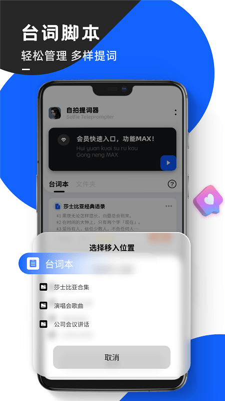 念念提词器大师手机版