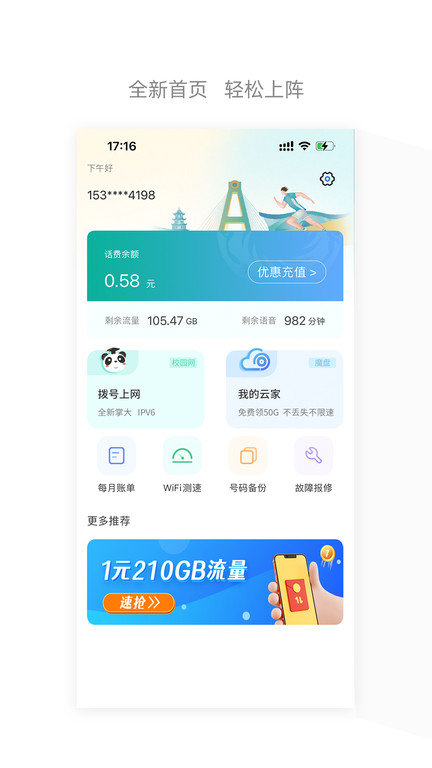 中国电信流流顺辅导版