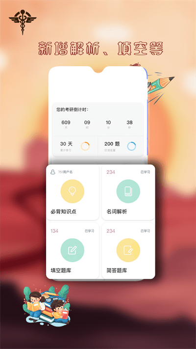 医研梦手机版