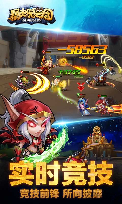 暴走魔兽团手游内购版