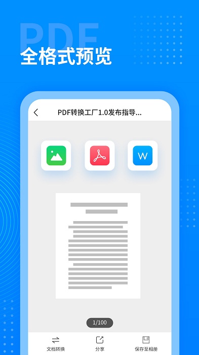 pdf转换工厂app