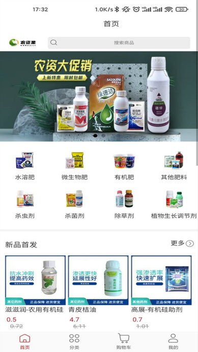 农资集app