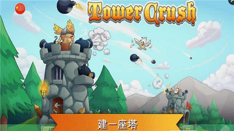 粉碎炮塔汉化版
