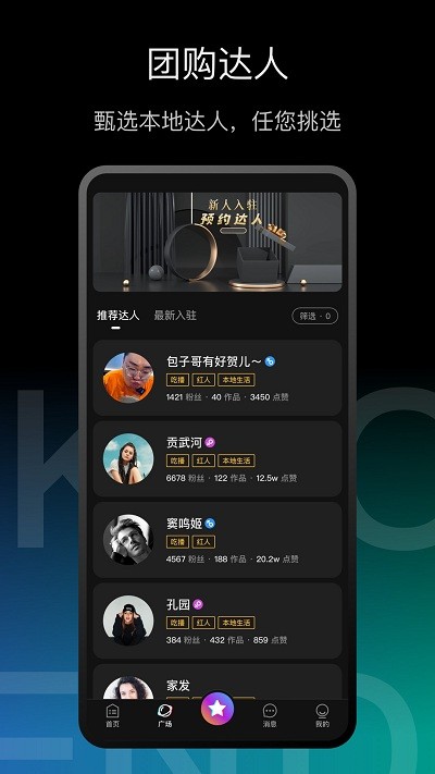 科抖达人app