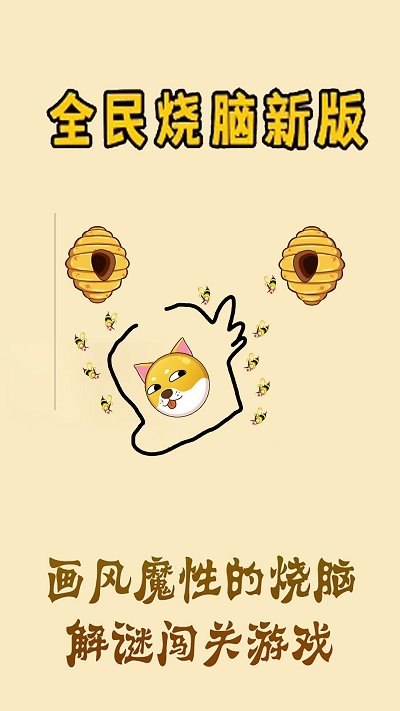 救狗特工队手机版