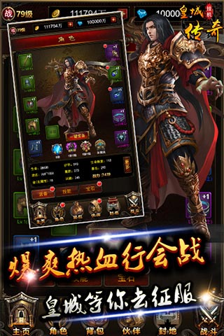 皇城传奇h5