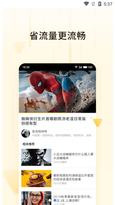 flyme短视频app