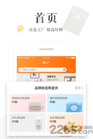 趣工厂平台
