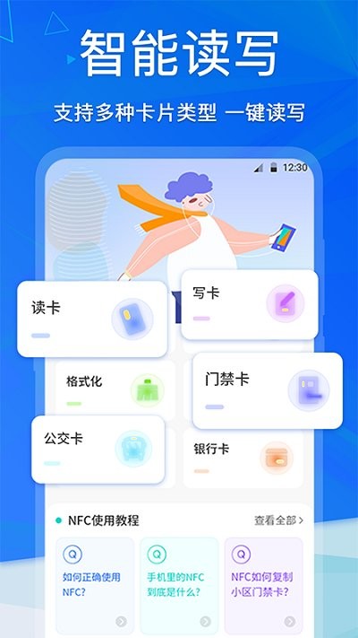 手机nfc客户端