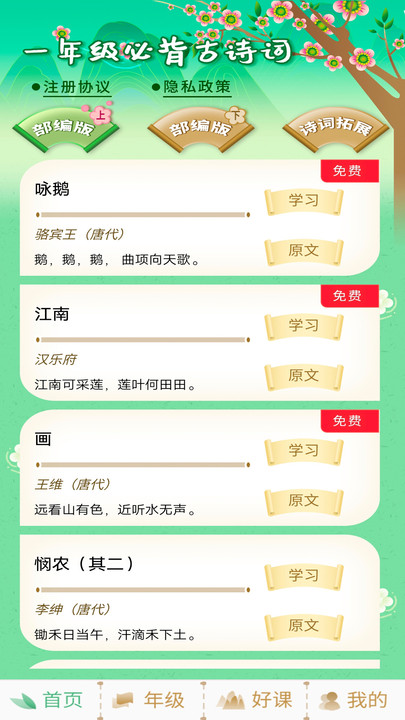小学古诗词大全官方版