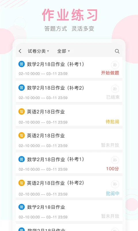 空中课堂网课平台官方版