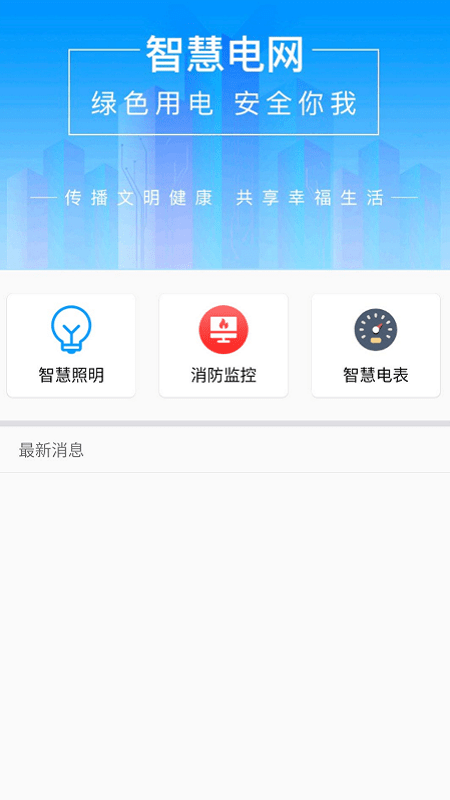 智云物联app