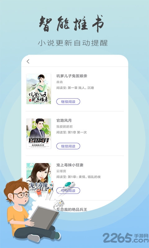 追书王手机版