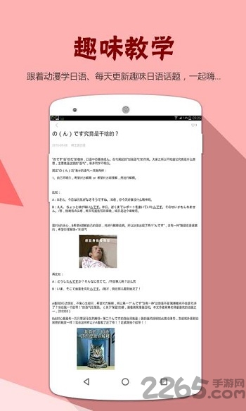 每日日语学习app