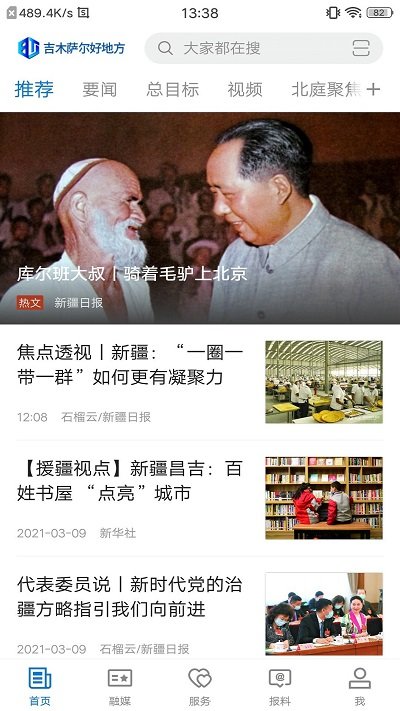吉木萨尔好地方app