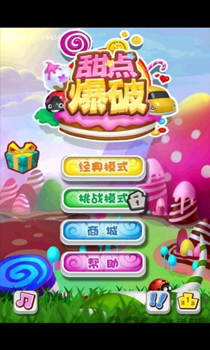 甜点爆破手游