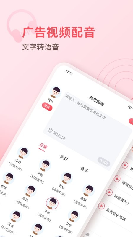 广告配音神器app(又名超级配音师)