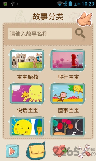 宝宝故事软件