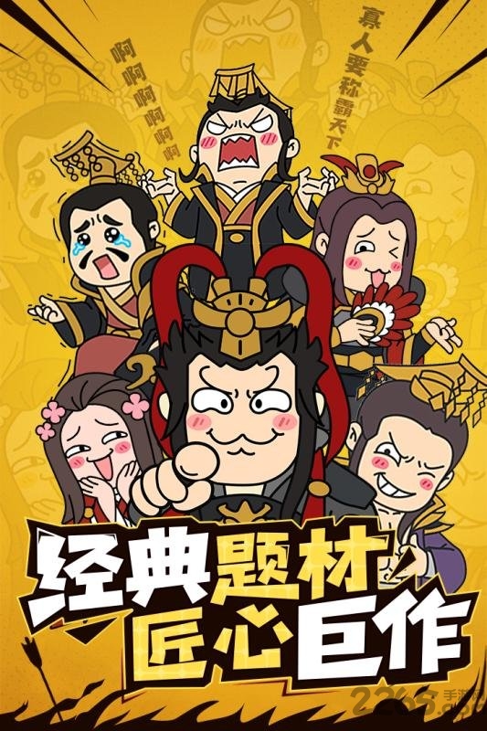 小小三国志百度版