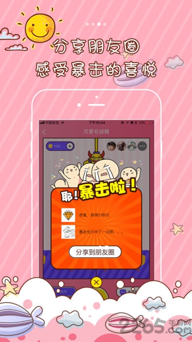 一起抓霸吧手机版下载