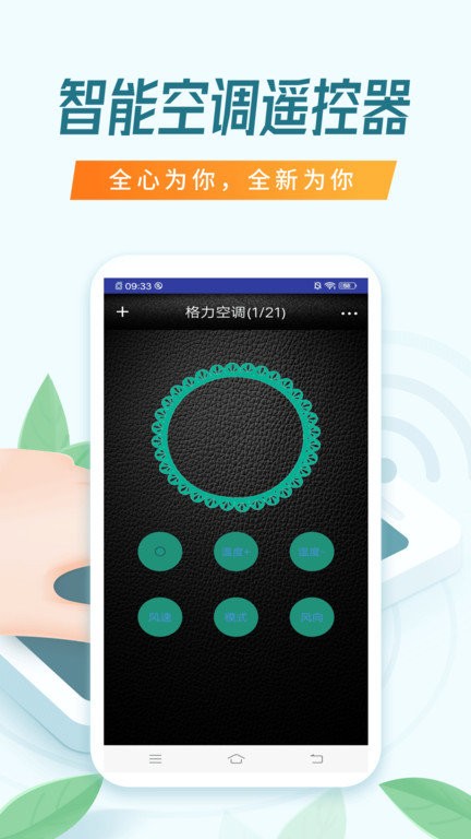 万能空调遥控器万能遥控app