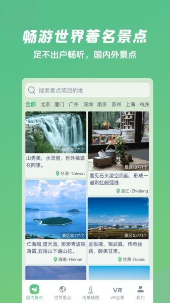 遨游世界美景软件