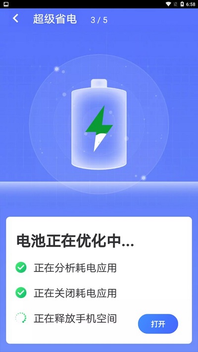 暴雪手机优化大师软件下载