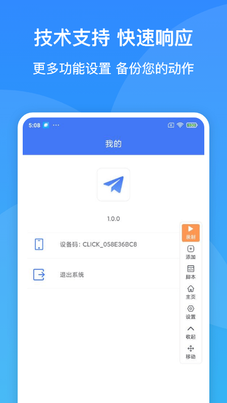 极速自动连点器软件