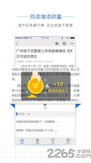 阅头条软件下载