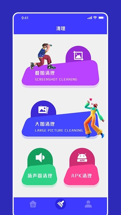 apk文件清理app