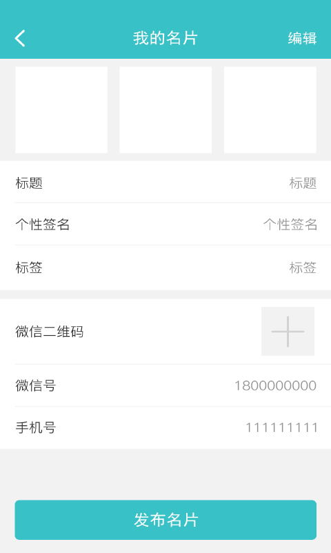 微商人脉通软件