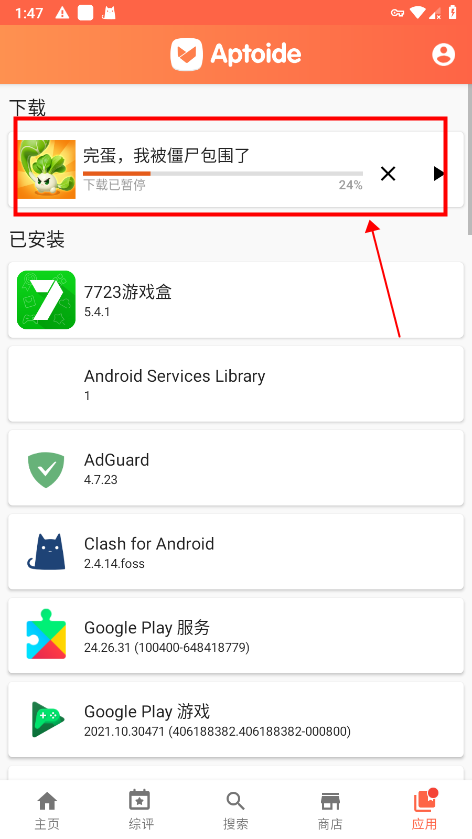 Aptoide下载的文件在哪个文件夹