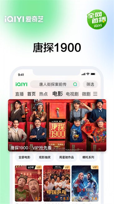 爱奇艺播放器app