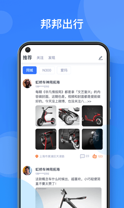 邦邦出行app