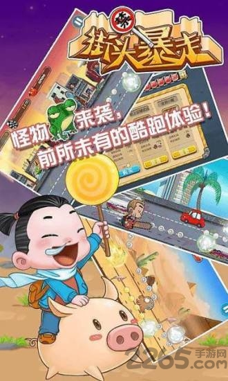 街头暴走手机版