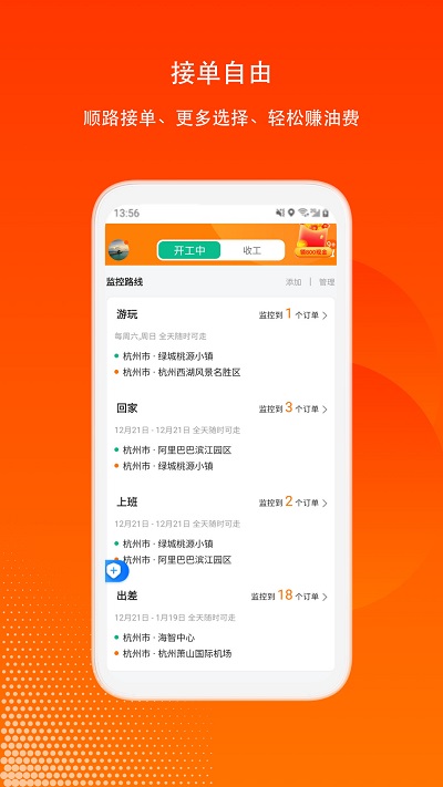 滴答出行司机版官方版