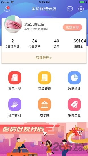 国珍优选云店app下载