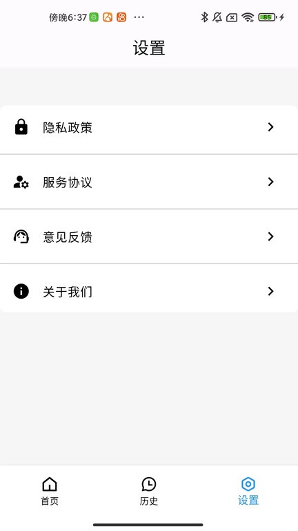 扫码帮app