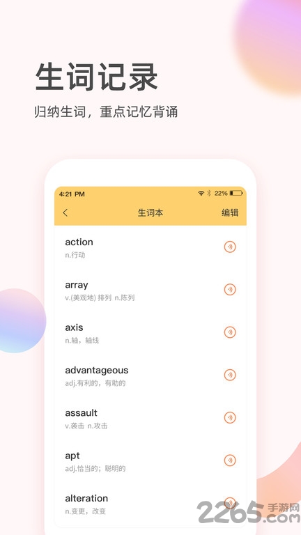 英语简单学软件